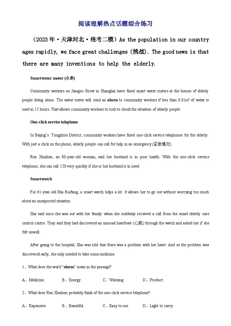 阅读理解热点话题综合练习07-备战2024年中考英语阅读理解热点话题分类训练（中考真题+名校最新模拟题）第1页