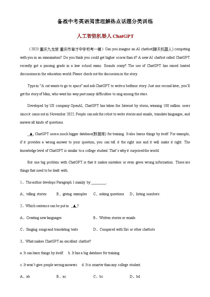 阅读理解热点话题综合练习之人工智能机器人ChatGPT专题-备战2024年中考英语阅读理解热点话题分类训练（中考真题+名校最新模拟题）01