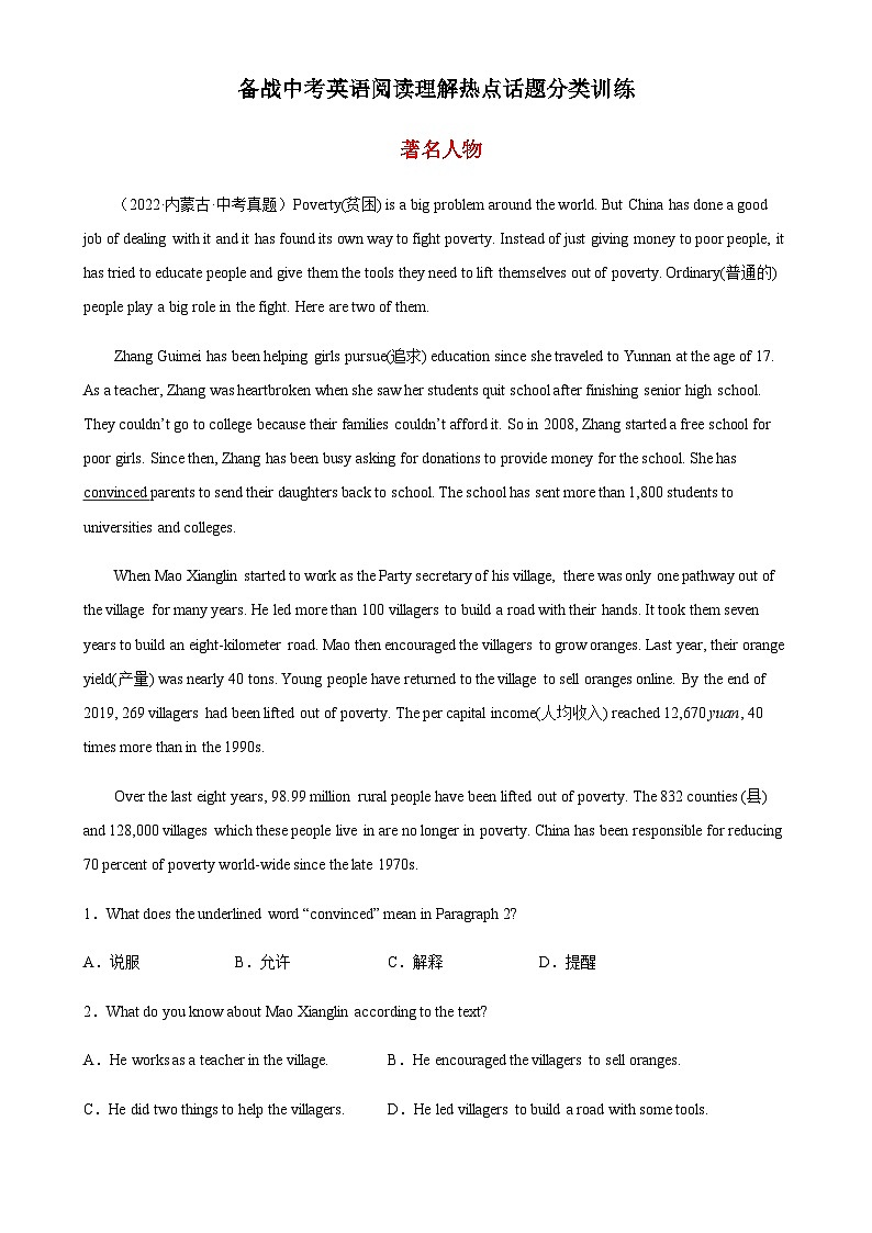 阅读理解热点话题综合练习 之著名人物专题-备战2024年中考英语阅读理解热点话题分类训练（中考真题+名校最新模拟题）第1页