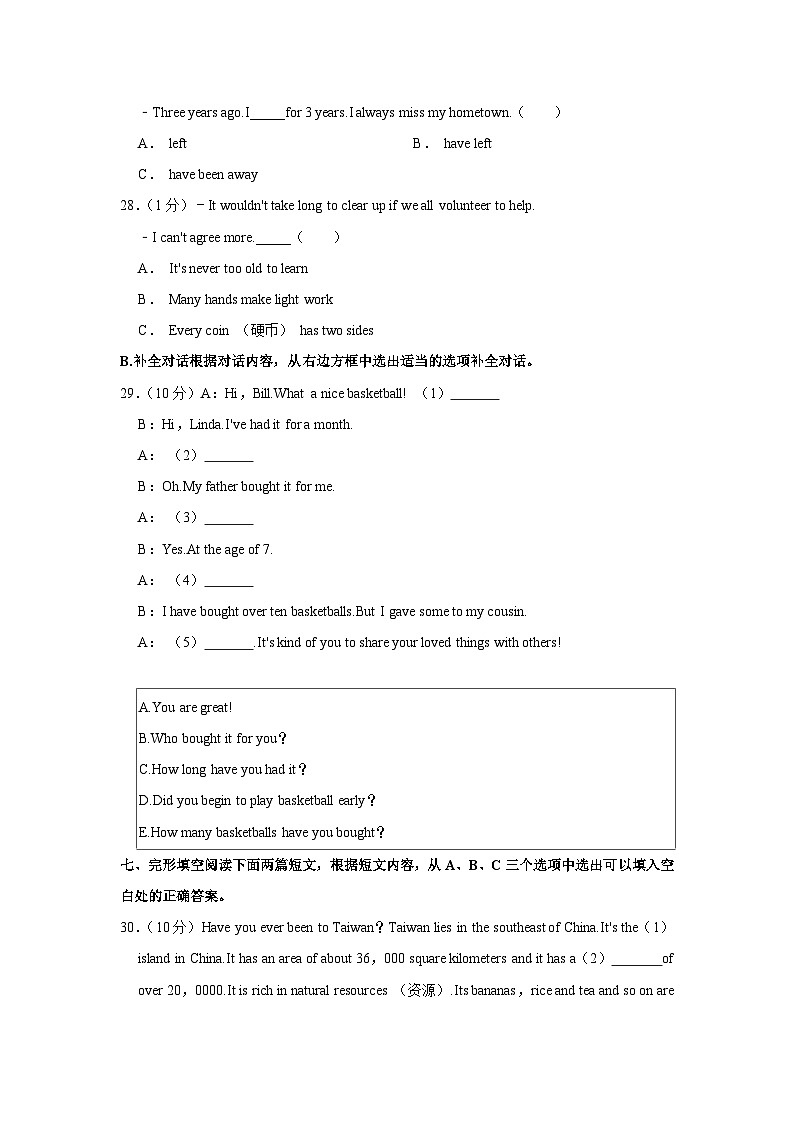 四川省成都市天府新区华阳中学2022-2023学年八年级下学期期末英语试卷（含答案）02