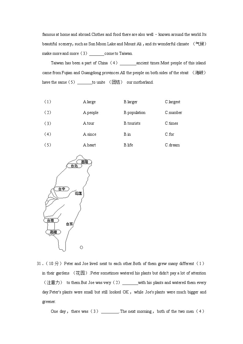 四川省成都市天府新区华阳中学2022-2023学年八年级下学期期末英语试卷（含答案）03