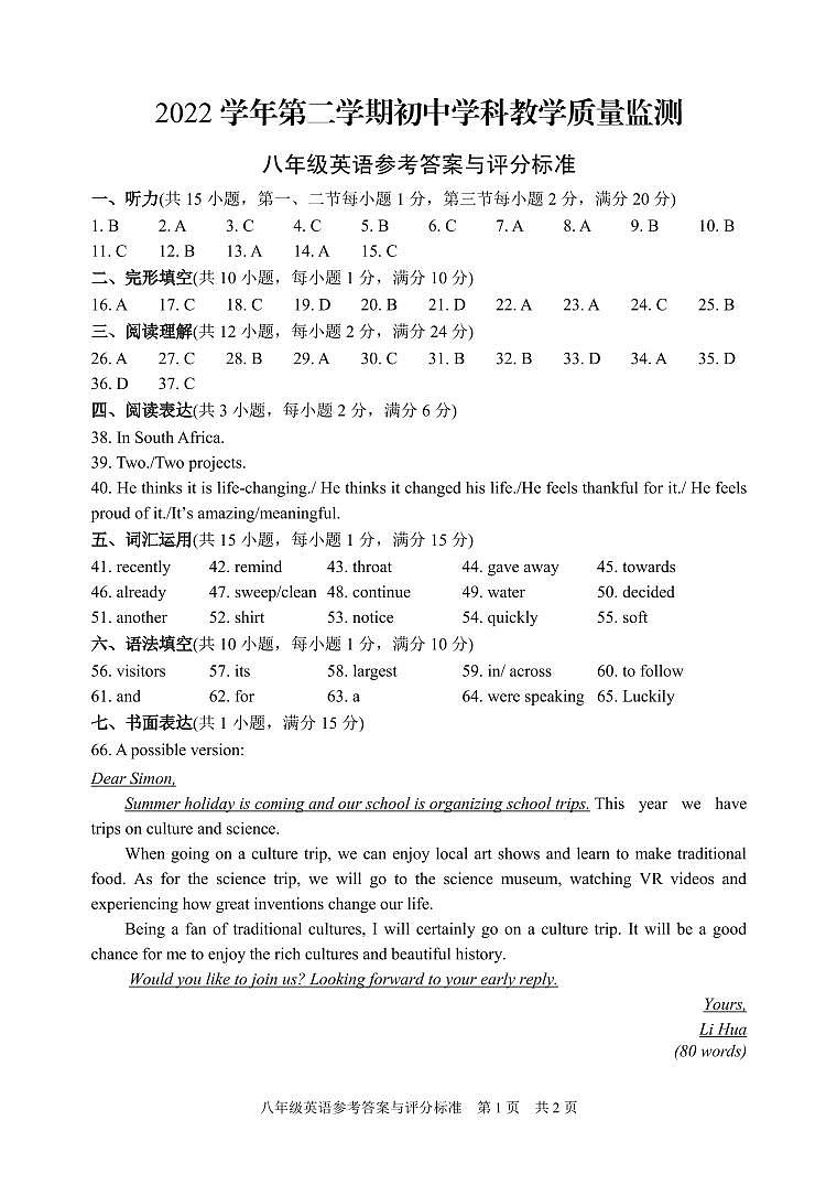 浙江省丽水市2022-2023学年八年级下学期期末检测英语试题（含答案）01