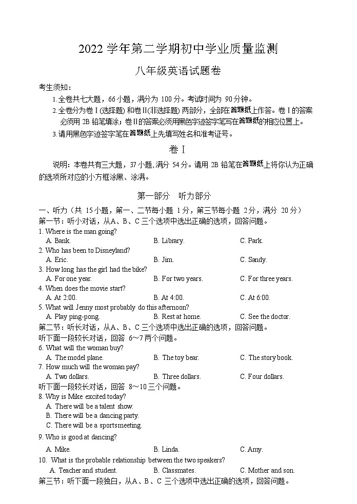 浙江省丽水市2022-2023学年八年级下学期期末检测英语试题（含答案）01