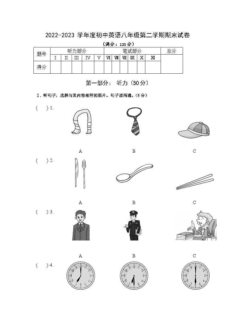 八年级英语试题第1页