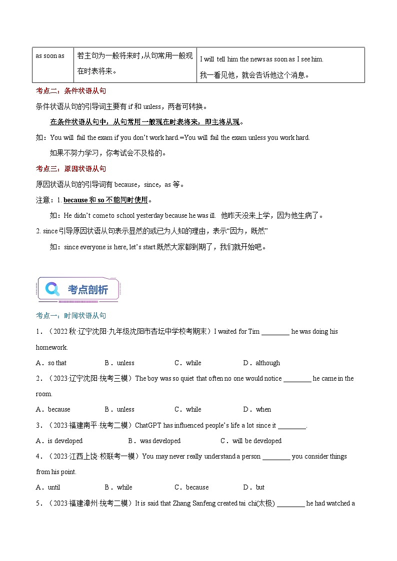 第04讲 预习九上：时间、条件和原因状语从句-新九年级英语暑假课（外研版） 试卷02