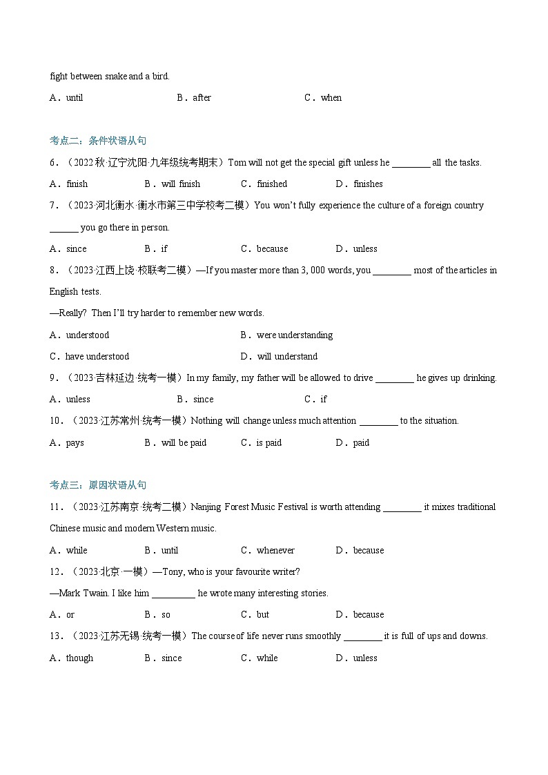 第04讲 预习九上：时间、条件和原因状语从句-新九年级英语暑假课（外研版） 试卷03