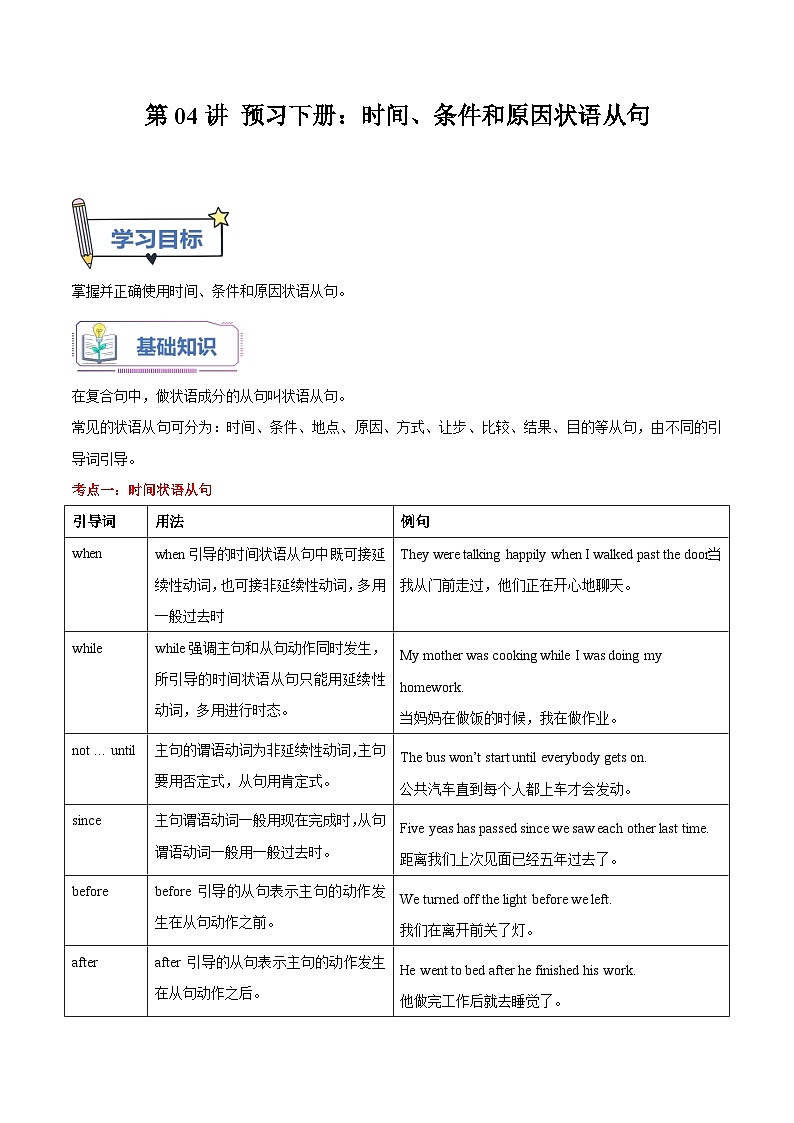 第04讲 预习九上：时间、条件和原因状语从句-新九年级英语暑假课（外研版） 试卷01