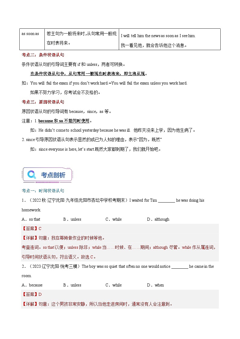 第04讲 预习九上：时间、条件和原因状语从句-新九年级英语暑假课（外研版） 试卷02
