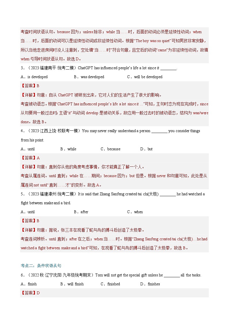 第04讲 预习九上：时间、条件和原因状语从句-新九年级英语暑假课（外研版） 试卷03