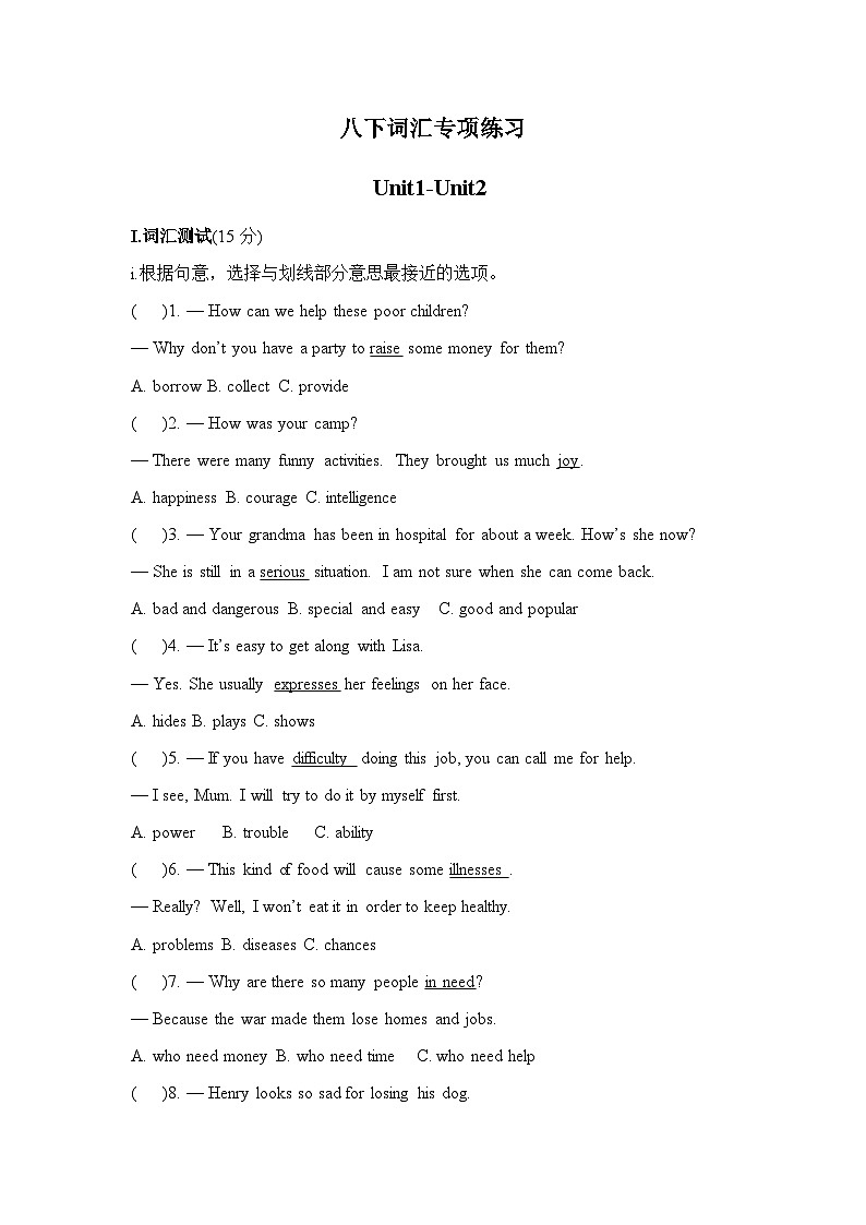 牛津深圳版英语八年级下册词汇专项练习（含答案）01