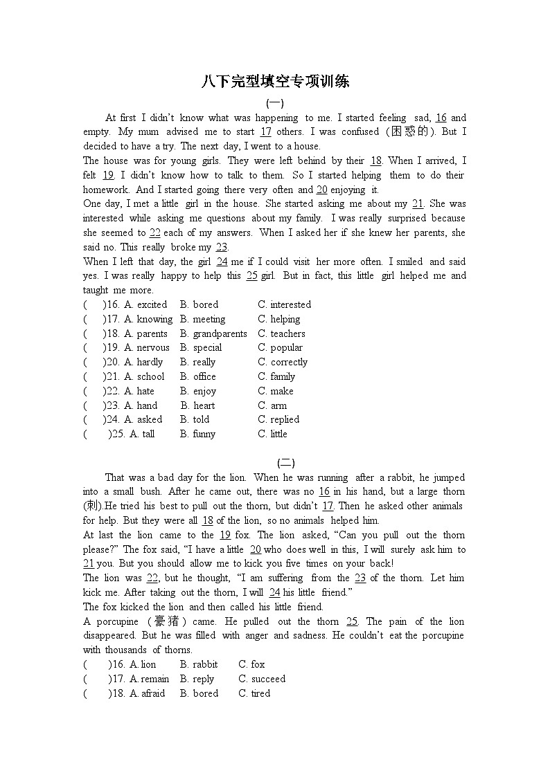 牛津深圳版英语八年级下册完形填空专项练习（含答案）01