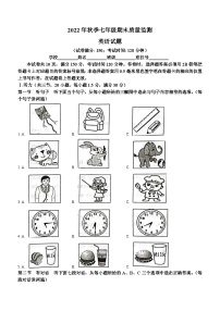 福建省泉州市永春县2022-2023学年七年级上学期期末英语试题（含答案）