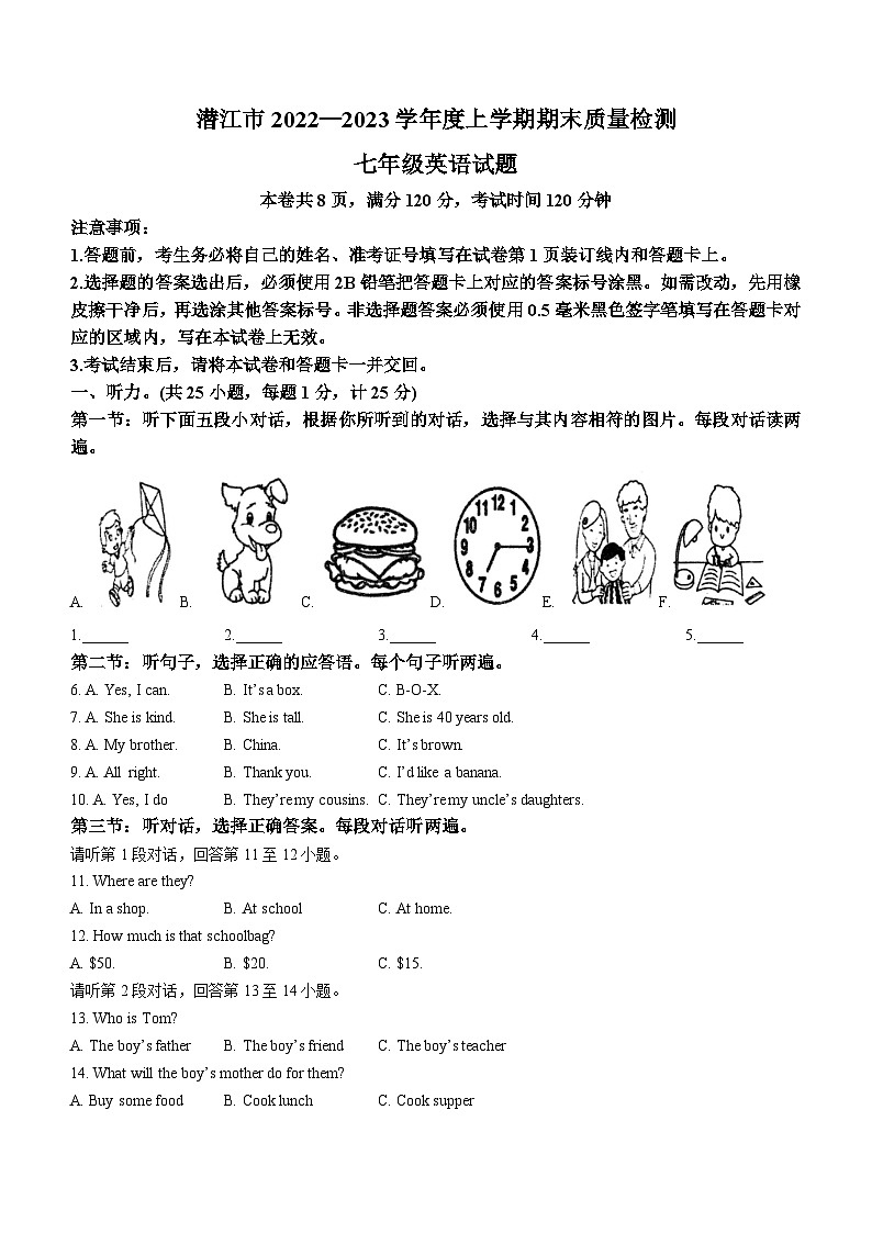 湖北省省直辖县级行政单位2022-2023学年七年级上学期期末英语试题（含答案）01