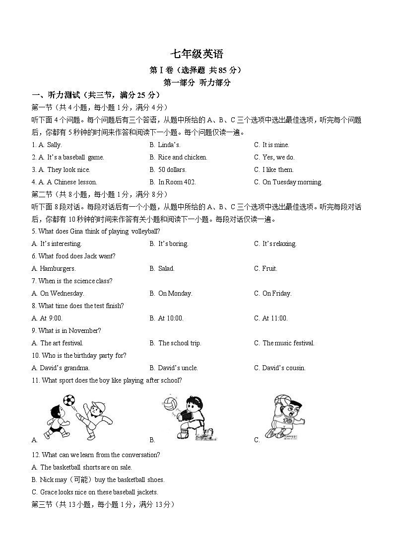 湖北省武汉市江岸区2022-2023学年七年级上学期期末英语试题（含答案）01