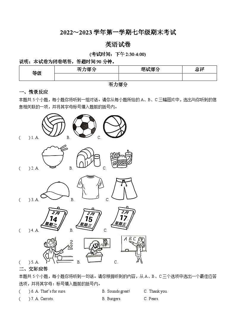 山西省太原市2022-2023学年七年级上学期期末英语试题（含答案）第1页