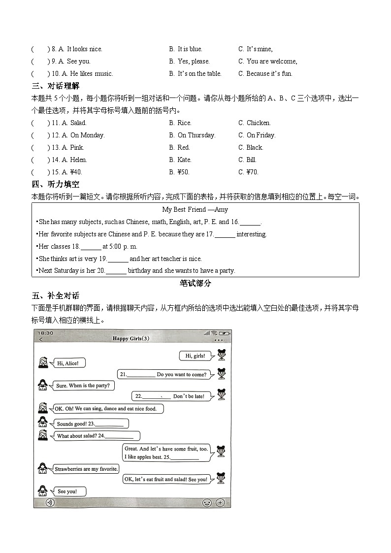 山西省太原市2022-2023学年七年级上学期期末英语试题（含答案）第2页