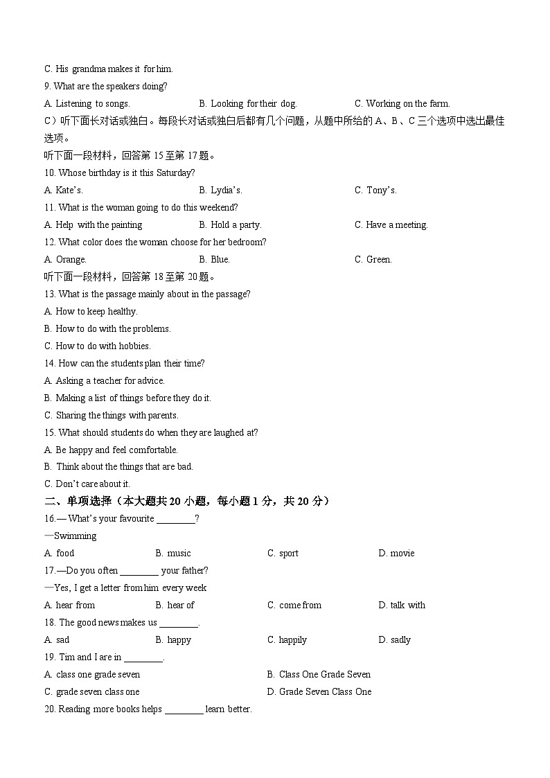 天津市第七中学2022-2023学年七年级上学期期末英语试题（含答案）第2页
