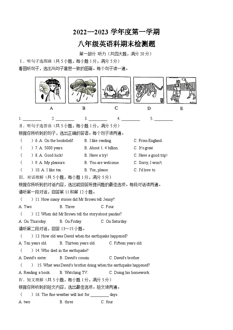 海南省海口市第十四中学等2校2022-2023学年八年级上学期期末英语试题（含答案）第1页