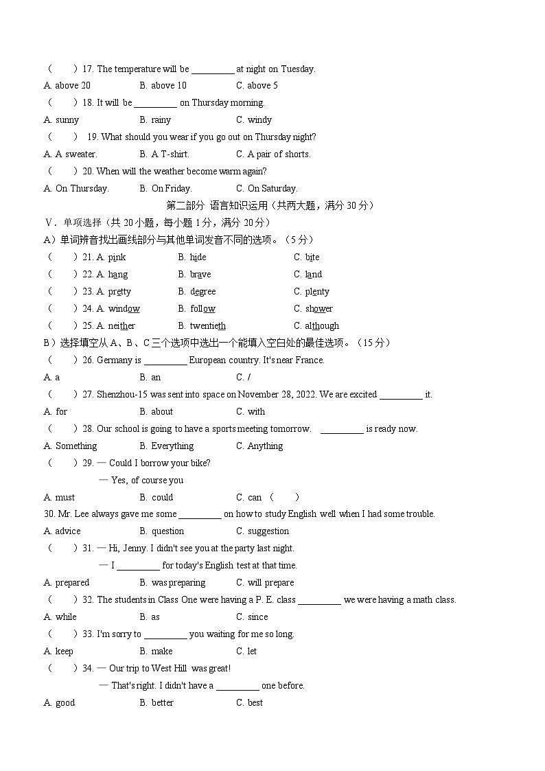 海南省海口市第十四中学等2校2022-2023学年八年级上学期期末英语试题（含答案）第2页