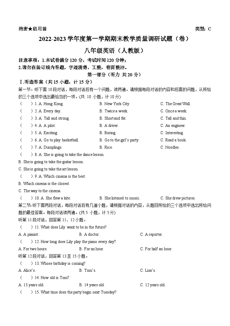 河北省邢台市任泽区第五中学等2校2022-2023学年八年级上学期期末英语试题（含答案）01
