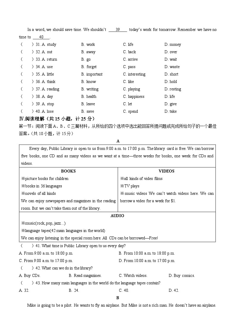 河北省邢台市任泽区第五中学等2校2022-2023学年八年级上学期期末英语试题（含答案）03