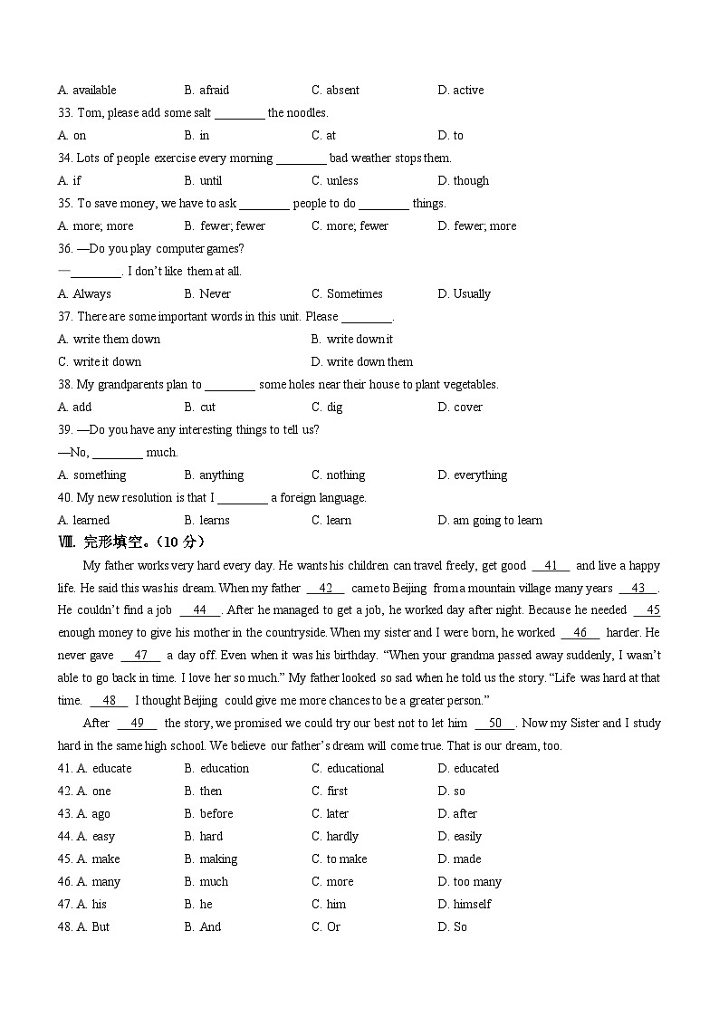 河北省邢台市威县2022-2023学年八年级上学期期末英语试题（含答案）03