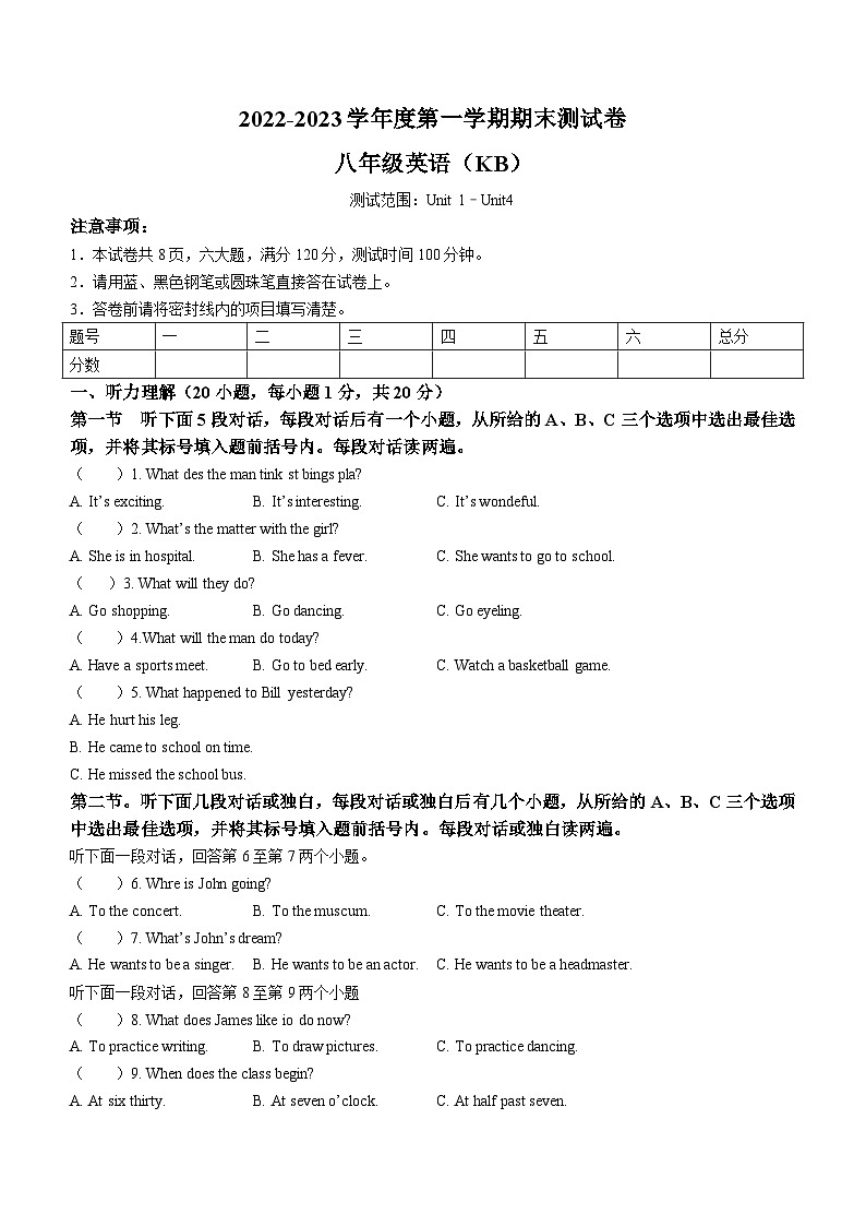 河南省周口市西华县致远外国语学校2022-2023学年八年级上学期期末英语试题（含答案）01
