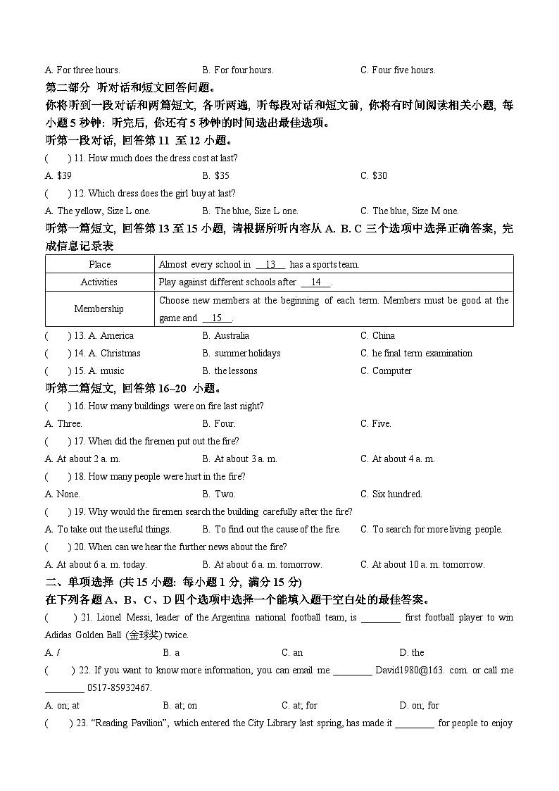 江苏省淮安市盱眙县2022-2023学年八年级上学期期末英语试题（含答案）第2页