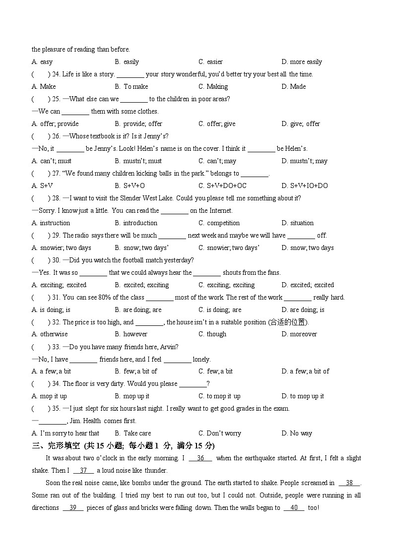 江苏省淮安市盱眙县2022-2023学年八年级上学期期末英语试题（含答案）第3页