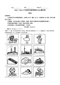 山西省晋城市城区2022-2023学年八年级上学期期末英语试题（含答案）