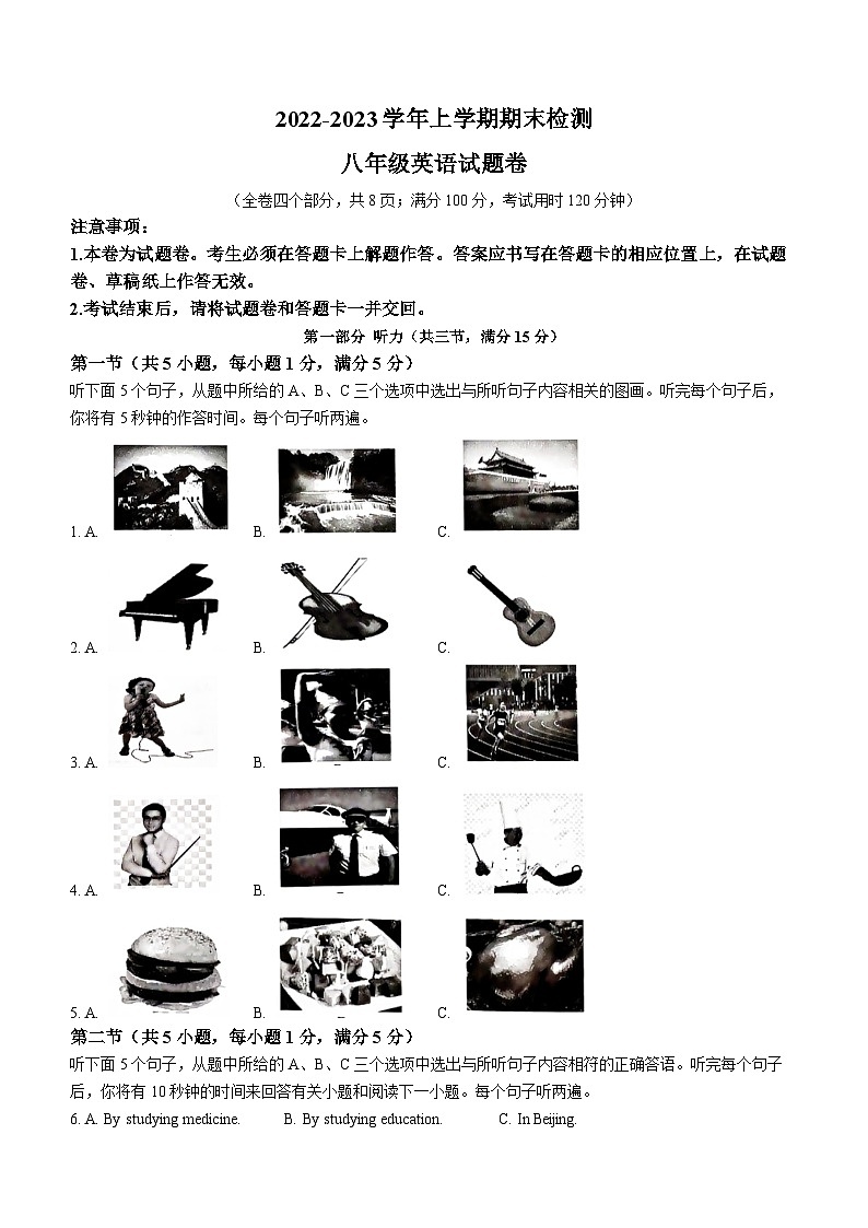 云南省昆明市六县区2022-2023学年八年级上学期期末统考英语试题（含答案）01