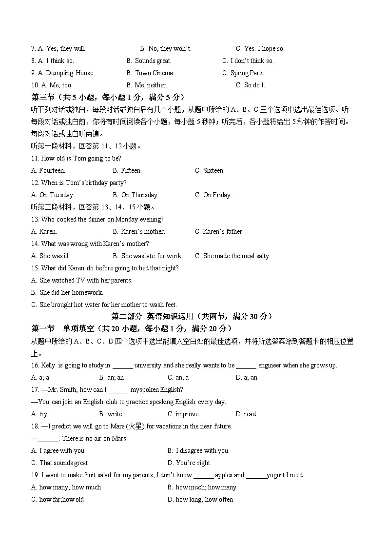 云南省昆明市六县区2022-2023学年八年级上学期期末统考英语试题（含答案）02
