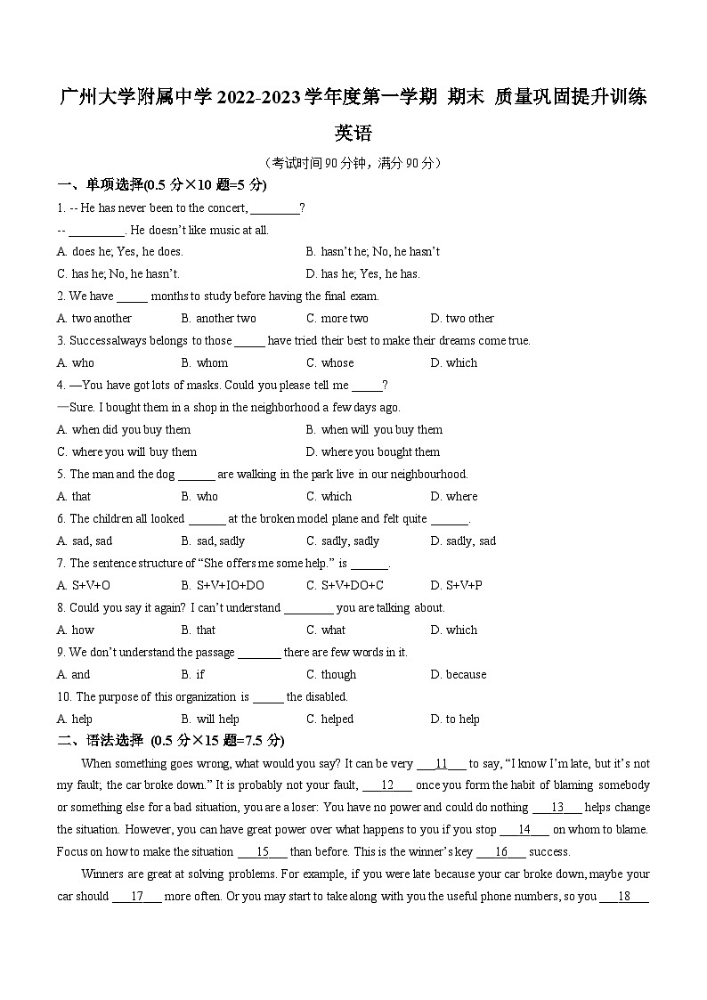 广东省广州市越秀区广州大学附属中学2022-2023学年九年级上学期期末英语试题（含答案）01