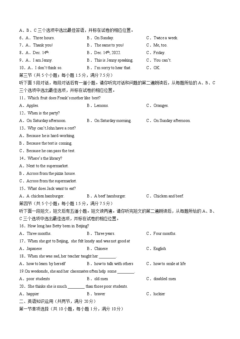 山东省菏泽市单县2022-2023学年九年级上学期期末英语试题（含答案）02