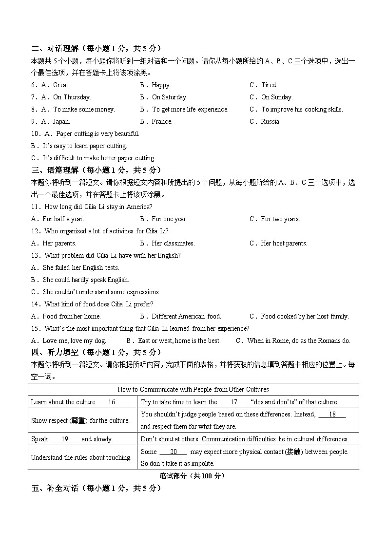 山西省阳泉市山西阳泉经济开发区2022-2023学年九年级上学期期末英语试题（含答案）02