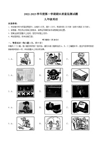 山西省长治市2022-2023学年九年级上学期期末英语试题（含答案）