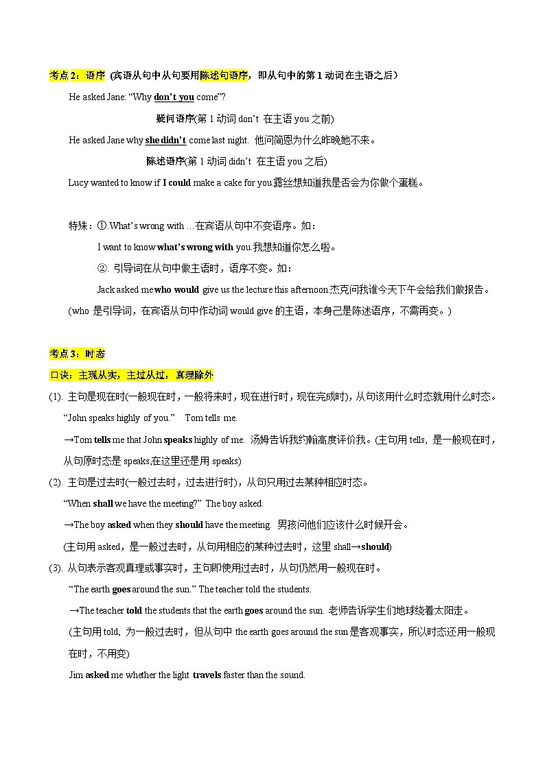 第02讲 复习八下：宾语从句(原卷版)-新九年级英语暑假课（外研版）第2页