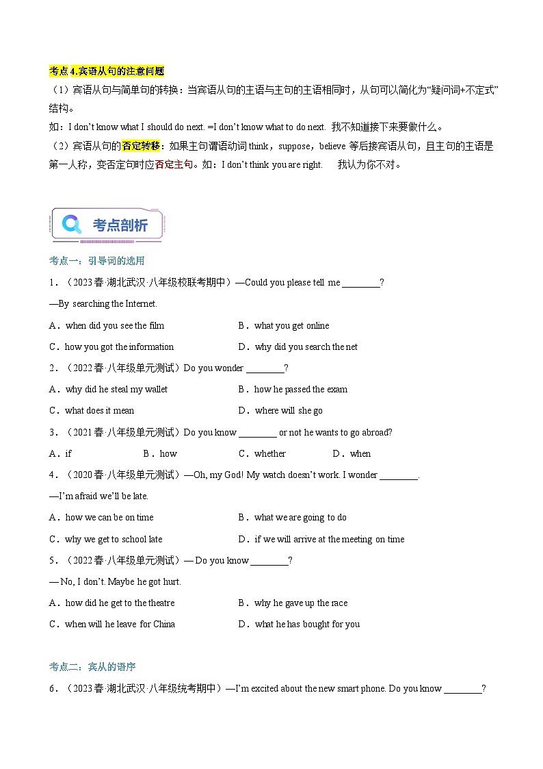 第02讲 复习八下：宾语从句(原卷版)-新九年级英语暑假课（外研版）第3页