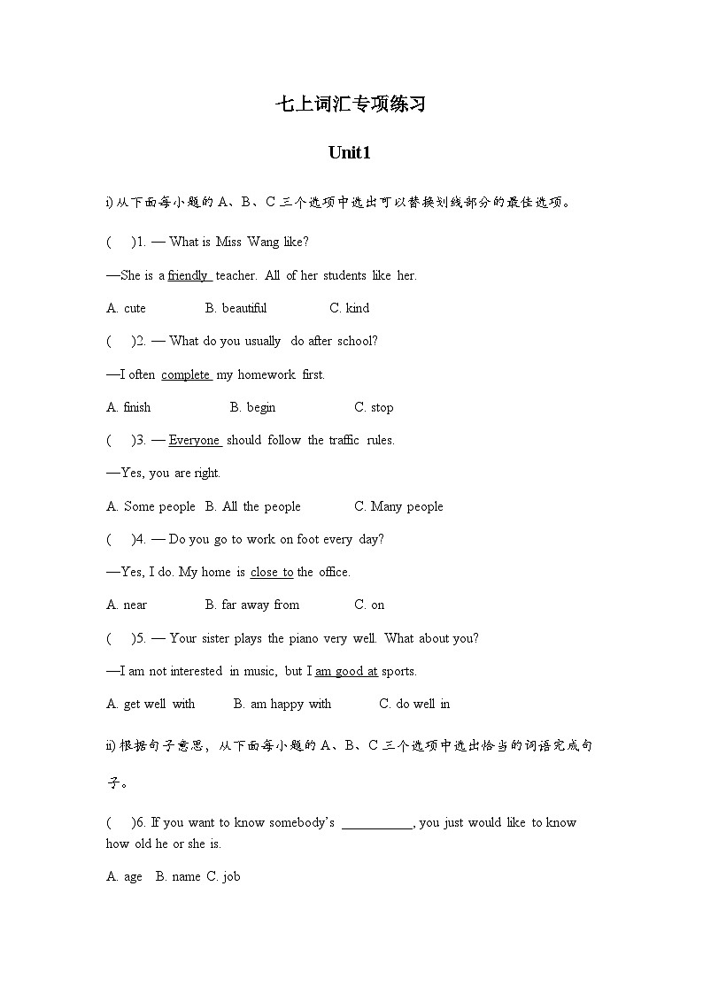 七上英语期末词汇专项训练第1页