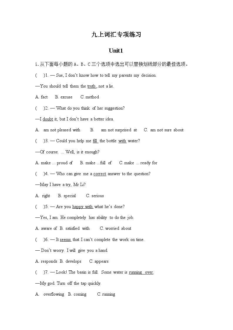 牛津深圳版九年级上册词汇专项训练（含答案）01