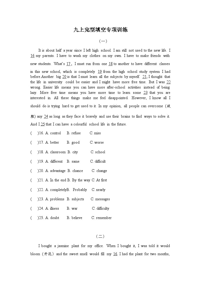 牛津深圳版九年级上册完形填空专项训练（含答案）01