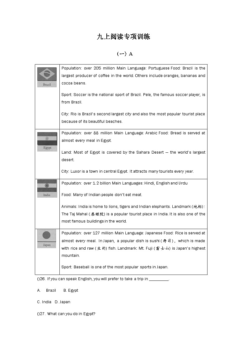 牛津深圳版九年级上册阅读专项训练（含答案）01