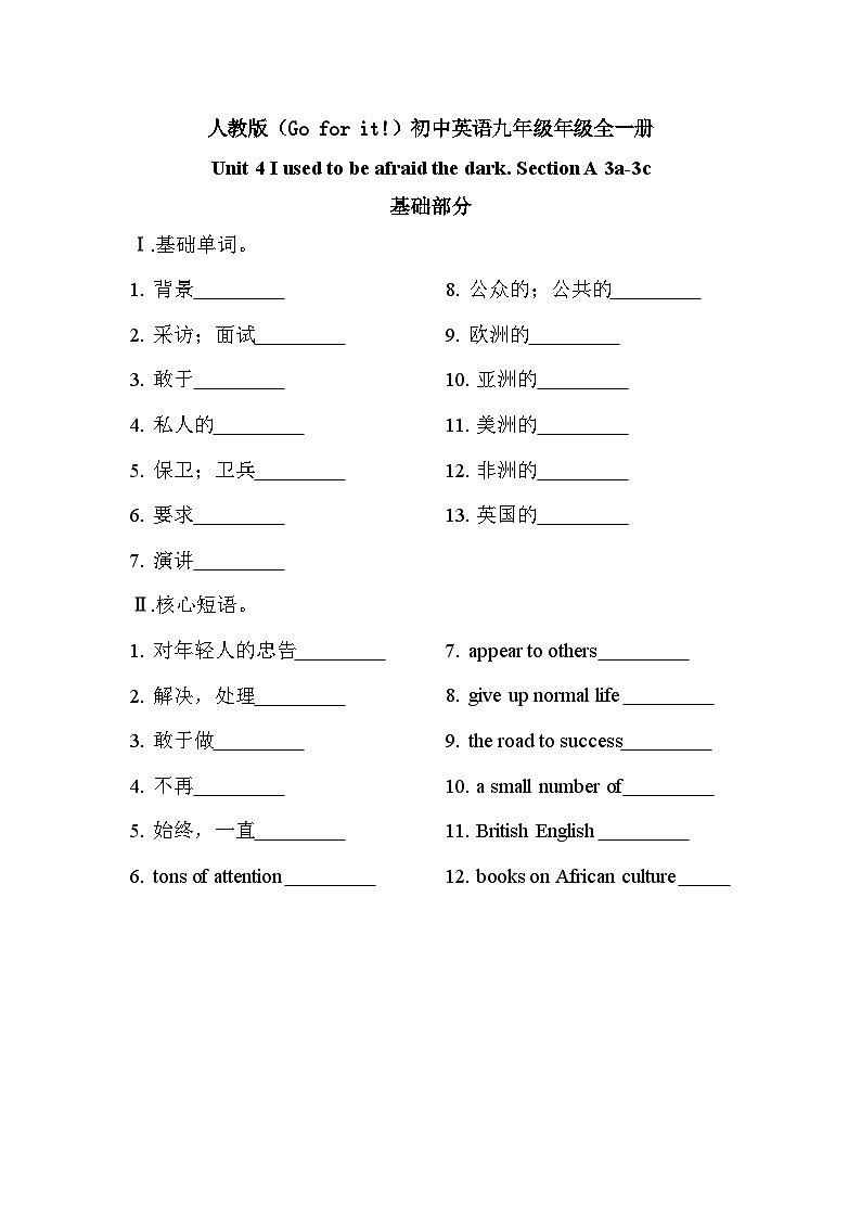 【核心素养目标】人教版初中英语九年级全册 Unit 4 I used to be afraid the dark Section A 3a-3c课件+教案+同步练习（含反思和答案)01