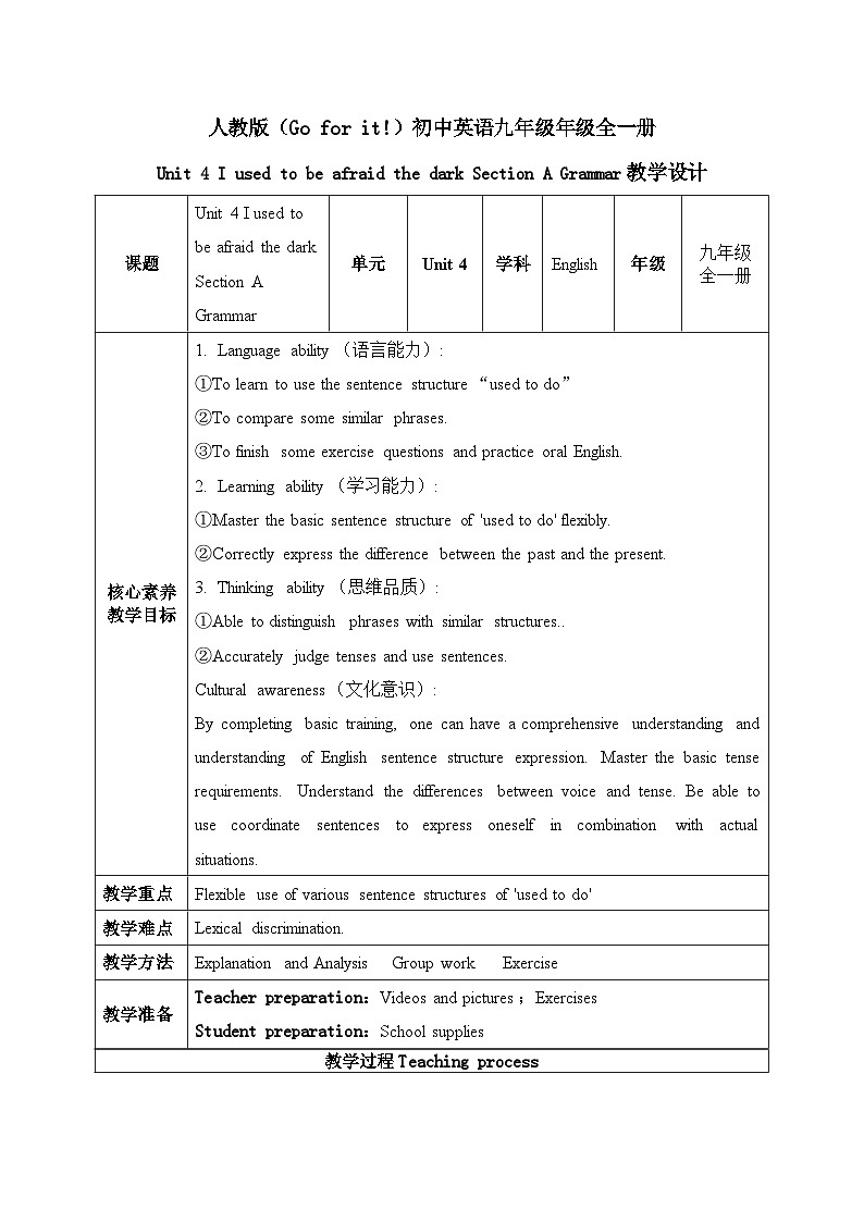 【核心素养目标】人教版初中英语九年级全册 Unit 4 I used to be afraid the dark Section A Grammar课件+教案+同步练习（含反思和答案)01