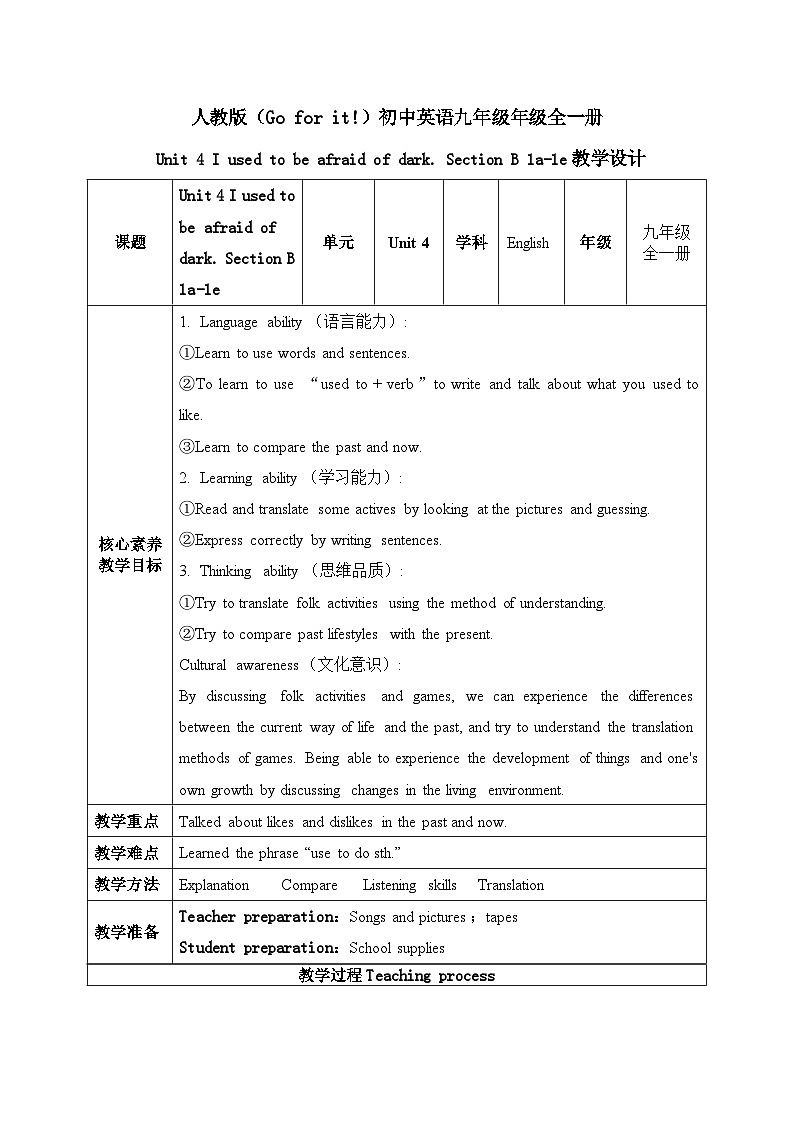 【核心素养目标】人教版初中英语九年级全册 Unit 4 I used to be afraid the dark Section B1a-1e 课件+教案+同步练习（含反思和答案)01