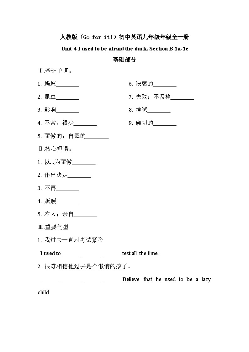 【核心素养目标】人教版初中英语九年级全册 Unit 4 I used to be afraid the dark Section B1a-1e 课件+教案+同步练习（含反思和答案)01