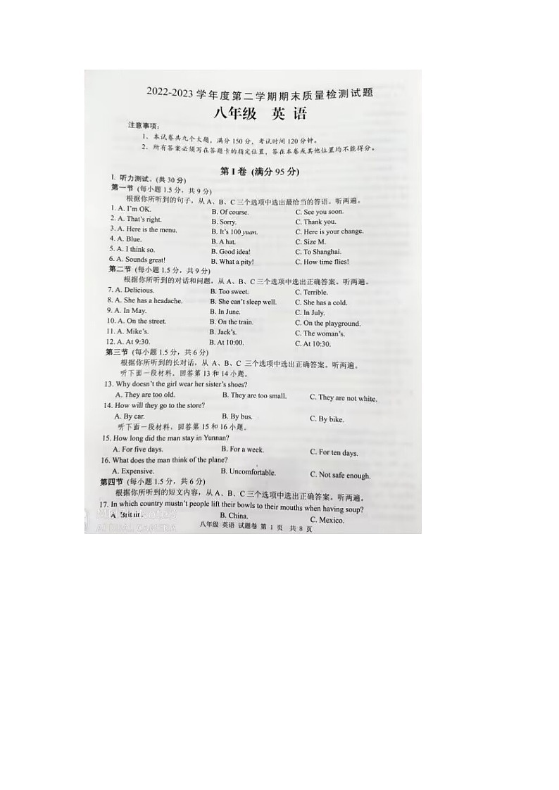 重庆市合川区2022-2023学年八年级下学期期末质量检测英语试题（含答案）01
