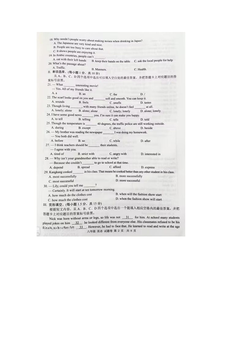 重庆市合川区2022-2023学年八年级下学期期末质量检测英语试题（含答案）02