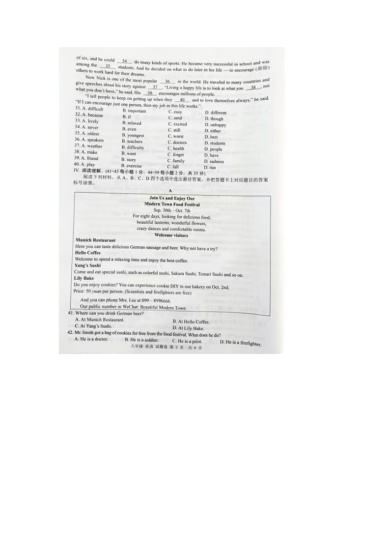 重庆市合川区2022-2023学年八年级下学期期末质量检测英语试题（含答案）03