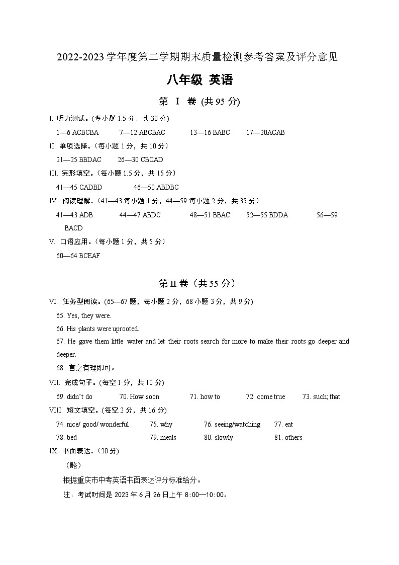 重庆市合川区2022-2023学年八年级下学期期末质量检测英语试题（含答案）01